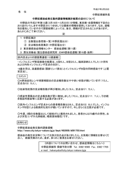 中野週報15012;pdf