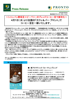 で コーヒー豆を一新いたします。;pdf