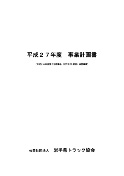 平成27年度 事業計画書;pdf