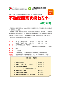 不動産開業支援セミナー;pdf
