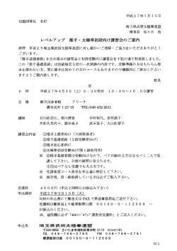 レベルアップ 推手 ・ 太極拳初段向け習会のご案内;pdf