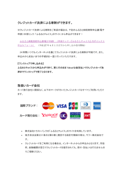 クレジットカード決済による寄附ができます。 取扱いカード会社;pdf