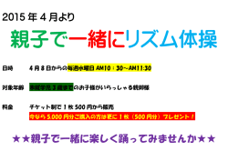 親子で一緒にリズム体操;pdf