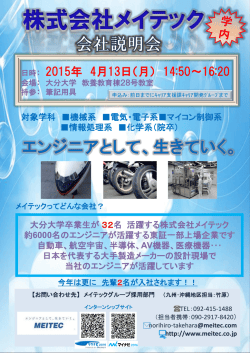 （株）メイテック;pdf