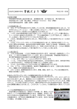 浜松市立蜆塚中学校 学校だより 平成26年11月号 大会等の活躍 浜松;pdf