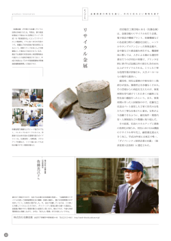 モノづくり リサイクル金属 株式会社 佐藤金属;pdf