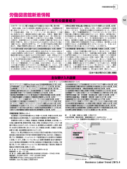 労働図書館新着情報（PDF：420KB）;pdf