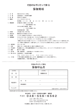 こちらのPDF - 行田青年会議所;pdf