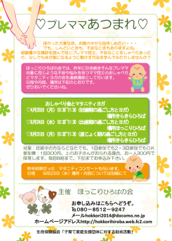 プレママあつまれ - ほっこりひろば;pdf