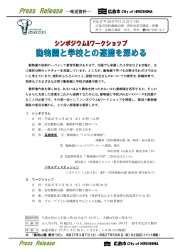 動物園と学校の連携を深める;pdf