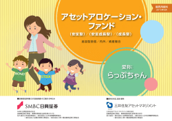 安定成長型 - SMBC日興証券;pdf