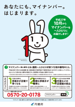 マイナンバーを;pdf