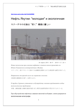 ロシア時事ニュースVol.40 (127) 2015.3.25;pdf