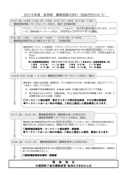 2015年度 前学期 履修登録の流れ（自由が丘ｷｬﾝﾊﾟｽ）;pdf