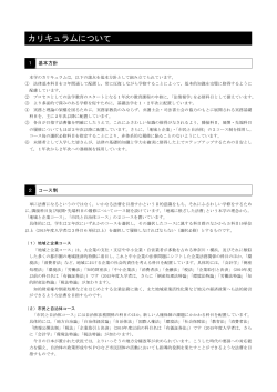 学修について - 履修要覧・シラバス;pdf
