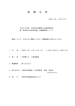 お 知 ら せ - 国土交通省中部地方整備局;pdf