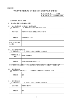 案 - 下妻市;pdf