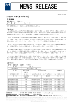 業績下方修正の住友商事を格下げ方向のモニターに指定;pdf