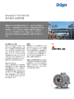 製品情報: SharpEye™ 40/40U-UB;pdf