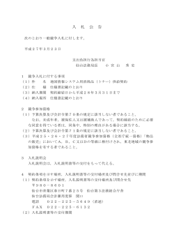 入 札 公 告 - 法務局;pdf