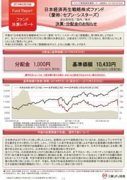 （愛称：セブン・シスターズ） 決算・分配金のお知らせ;pdf