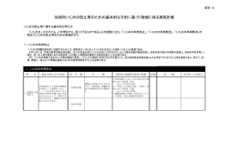 資料8 - 加須市;pdf