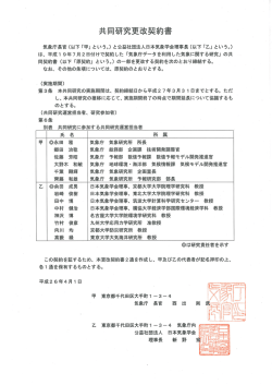 共同研究更改契約書;pdf