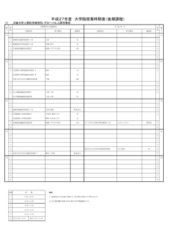 （グローバル人間学専攻）時間割表;pdf