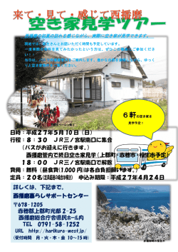 詳しくは、下記まで。 西播磨暮らしサポートセンター 赤穂郡上郡町光都 2;pdf