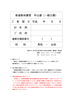 救命講習申込書(PDF・52kB;pdf
