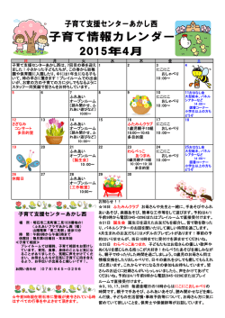 子育て支援センターあかし西;pdf