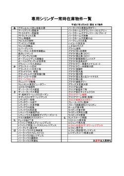 （交換用）物件一覧;pdf