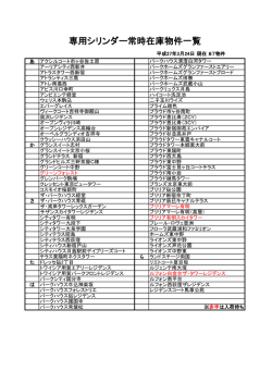 （交換用）物件一覧;pdf