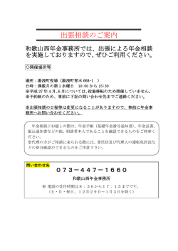 出張相談のご案内;pdf
