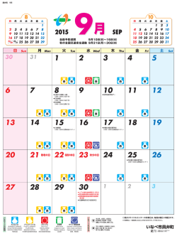 9月 - いなべ市;pdf