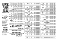 京都府・滋賀県 - UR都市機構;pdf