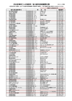 協力歯科医療機関（PDF 96KB）;pdf