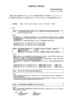一般事業主行動計画 [PDF 263KB];pdf