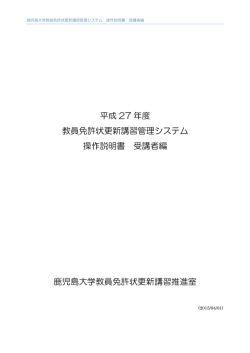 受講者編 - 鹿児島大学;pdf