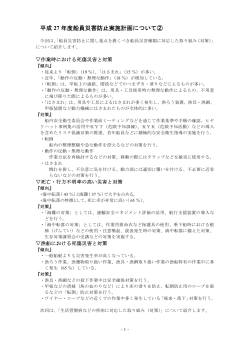 平成 27 年度船員災害防止実施計画について②;pdf