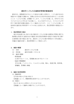 募集要項 （PDF 240.0KB）;pdf