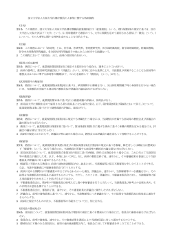 国立大学法人大阪大学任期付教員の人事等に関する特例規程 (目的) 第;pdf