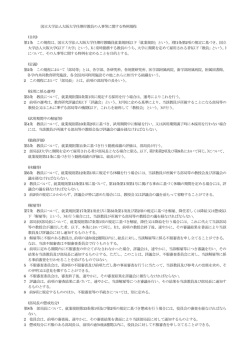 国立大学法人大阪大学任期付教員の人事等に関する特例規程 (目的) 第;pdf