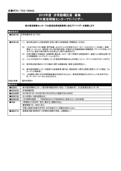 募集要項 - JETRO;pdf