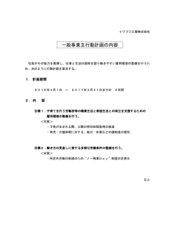 一般事業主行動計画の内容;pdf