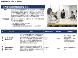 講義実施ガイドライン;pdf