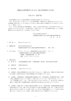 【簡易公募型競争入札方式（総合評価落札方式;pdf