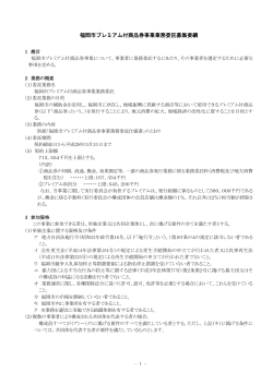 業務委託募集要綱(PDF形式);pdf
