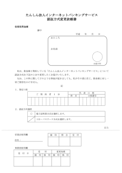 認証方式変更依頼書;pdf