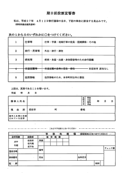 期日前投票宣誓書 - 沼田市ホームページ;pdf